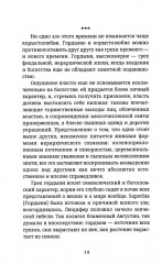 Злой мир и пляска смерти. Особенности средневекового мышления - Фото 10