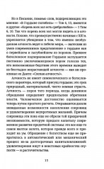 Злой мир и пляска смерти. Особенности средневекового мышления - Фото 11