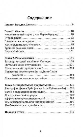 Выстрелы в Далласе. Расследование КГБ
