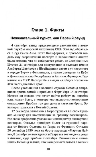 Выстрелы в Далласе. Расследование КГБ