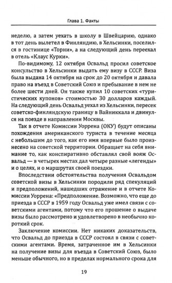 Выстрелы в Далласе. Расследование КГБ