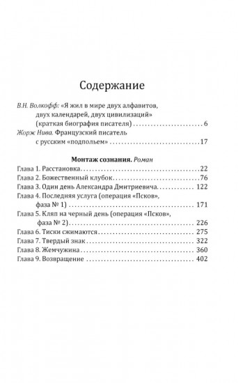 Монтаж сознания