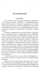Записки начальника Разведупра. Июль 1940 года — июнь 1941 года - Фото 2