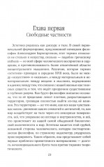 Идеология и эстетика - Фото 2