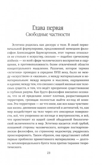 Идеология и эстетика