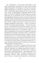 Идеология и эстетика - Фото 3