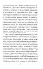 Идеология и эстетика - Фото 6