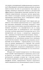 Идеология и эстетика - Фото 7