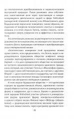 Идеология и эстетика - Фото 9