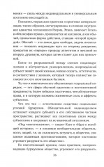 Идеология и эстетика - Фото 10