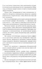 Идеология и эстетика - Фото 11