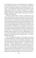 Идеология и эстетика - Фото 14