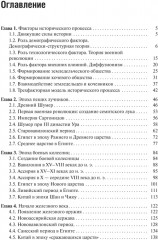 Факторный анализ исторического процесса - Фото 1