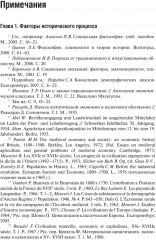 Факторный анализ исторического процесса - Фото 6