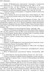 Факторный анализ исторического процесса - Фото 7