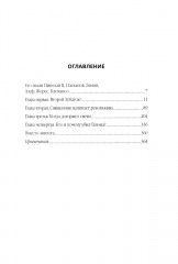 Георгий Гапон. Вымысел и правда - Фото 1