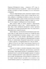 Георгий Гапон. Вымысел и правда - Фото 3