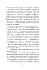 Георгий Гапон. Вымысел и правда - Фото 4