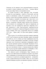 Георгий Гапон. Вымысел и правда - Фото 6