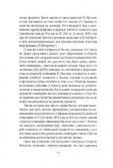 Георгий Гапон. Вымысел и правда - Фото 7