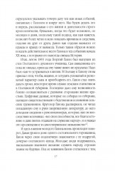 Георгий Гапон. Вымысел и правда - Фото 8