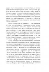 Георгий Гапон. Вымысел и правда - Фото 9