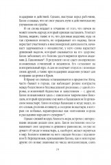 Георгий Гапон. Вымысел и правда - Фото 10