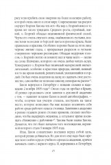 Георгий Гапон. Вымысел и правда - Фото 11