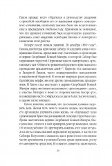 Георгий Гапон. Вымысел и правда - Фото 12