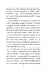 Георгий Гапон. Вымысел и правда - Фото 13