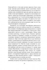 Георгий Гапон. Вымысел и правда - Фото 14