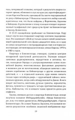 Вложи деньги в бунт! История скандинавских революционеров-налетчиков - Фото 4