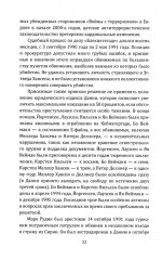 Вложи деньги в бунт! История скандинавских революционеров-налетчиков - Фото 12