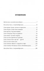 Иноагент. Десять лет в КГБ - Фото 1