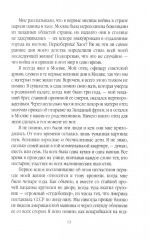 Иноагент. Десять лет в КГБ - Фото 3