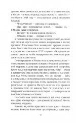 Иноагент. Десять лет в КГБ - Фото 6