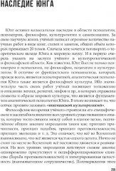 Фрейд и Юнг — труды и биографии - Фото 7