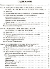 Безопасность жизнедеятельности - Фото 1