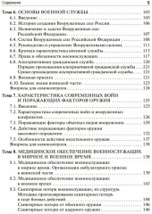 Безопасность жизнедеятельности - Фото 3