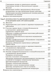 Безопасность жизнедеятельности - Фото 4