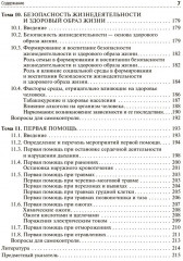 Безопасность жизнедеятельности - Фото 5