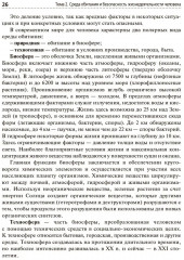 Безопасность жизнедеятельности - Фото 6