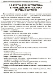 Безопасность жизнедеятельности - Фото 7