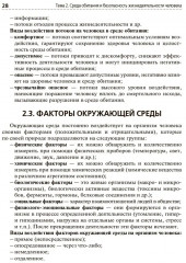 Безопасность жизнедеятельности - Фото 8