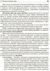 Безопасность жизнедеятельности - Фото 9