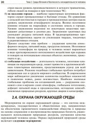 Безопасность жизнедеятельности - Фото 10