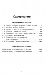 Нужна ли смертная казнь? - Фото 1