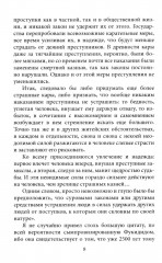 Нужна ли смертная казнь? - Фото 4