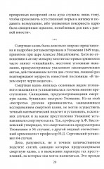 Нужна ли смертная казнь? - Фото 10