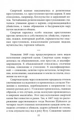 Нужна ли смертная казнь? - Фото 12